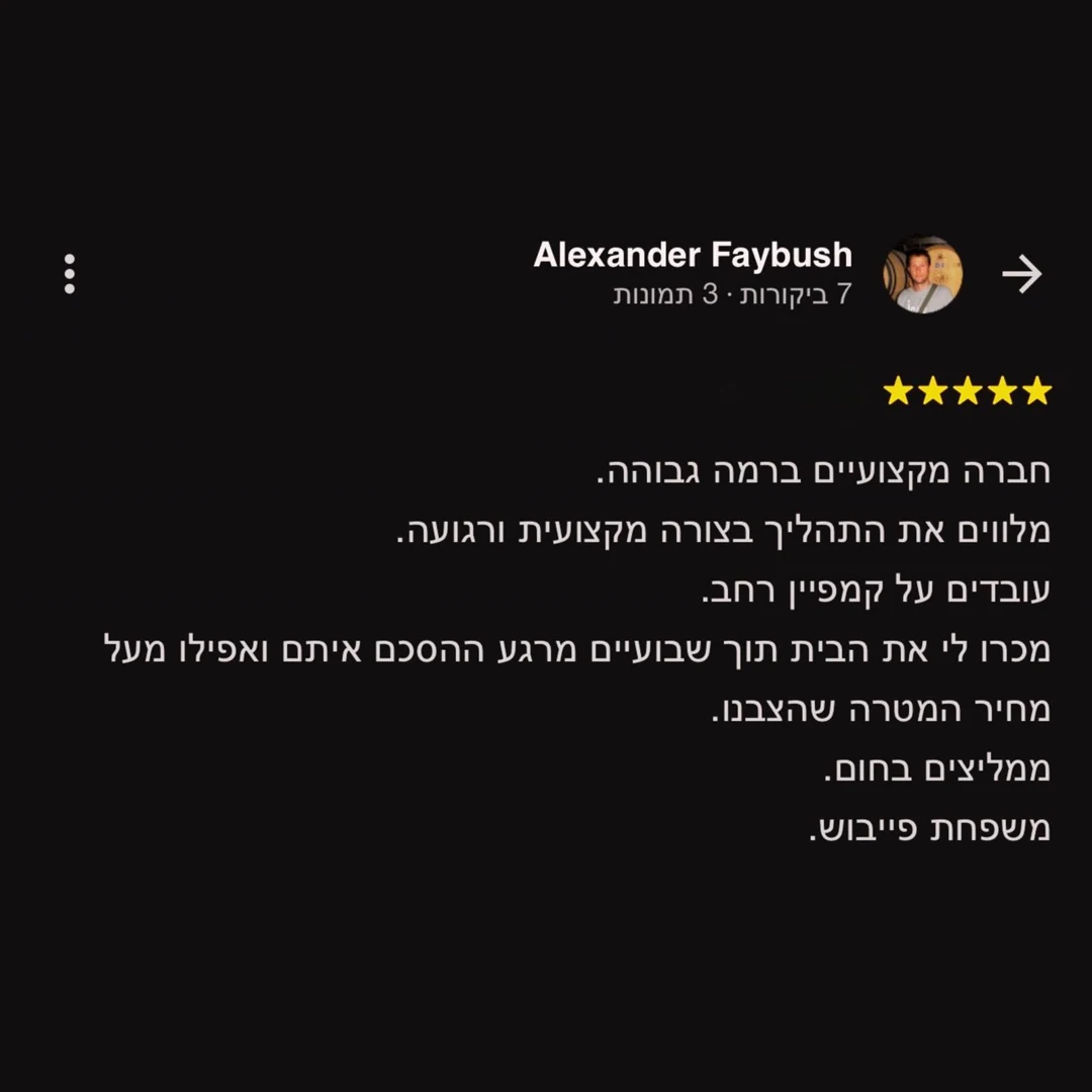 ביקורת אמיתית של לקוח על פסגות נכסים בגוגל